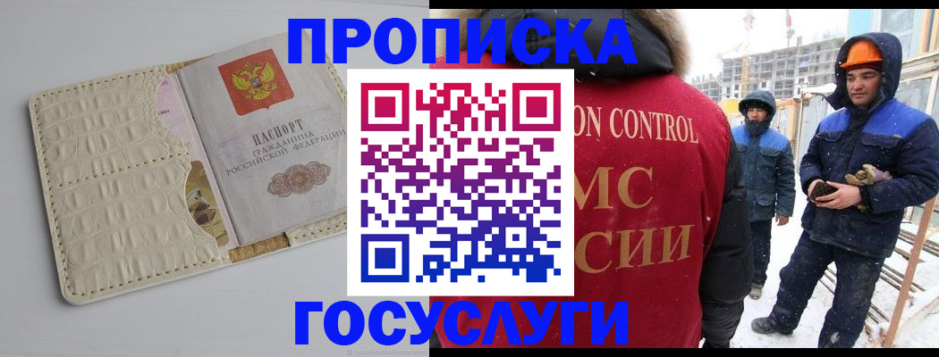 временная регистрация 2025 в Бурятии