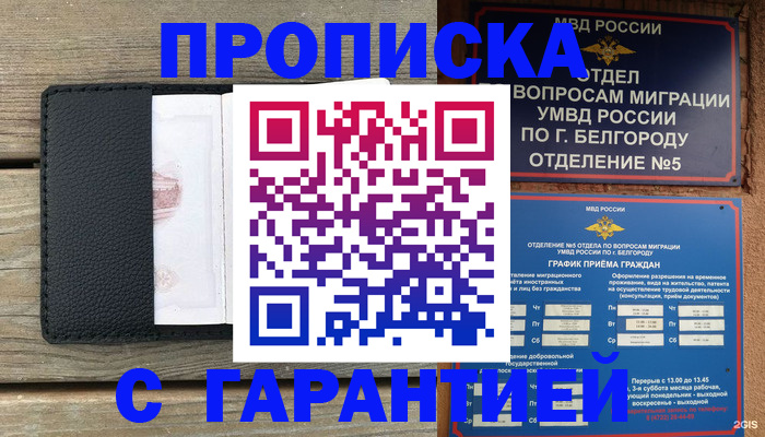купить прописку в Бурятии