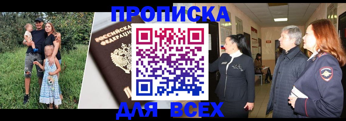 прописка штамп в Бурятии