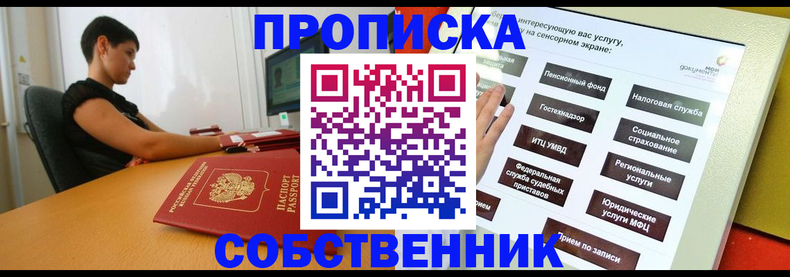 прописка для кредита в Бурятии